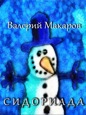cover image of Sidoriada